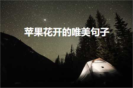 闆殑鍞編鐭彞瀛愯姳锛堟枃妗?99鏉★級