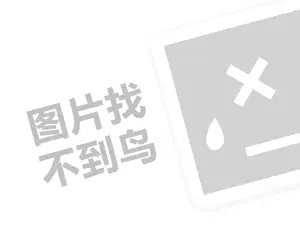 鳄鱼恤男鞋代理费需要多少钱？（创业项目答疑）