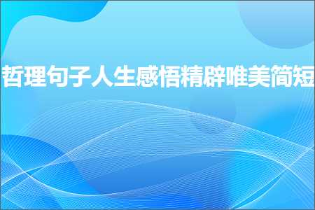 祝福大哥大嫂新人的唯美句子（文案217条）